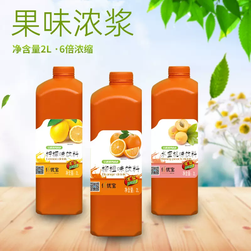 OME仙优宝果汁浓缩浆2升红西柚汁金桔柠檬草莓汁奶茶辅原料冲饮料