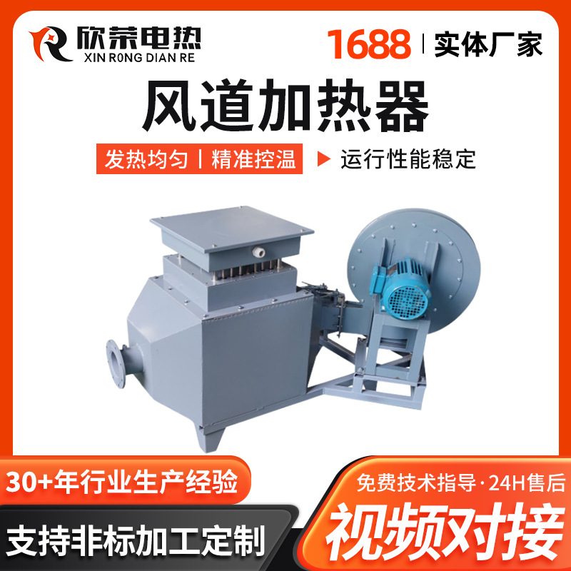 棉花枸杞烘干木材干燥老化房升温配套电加热器机组设备风道加热器
