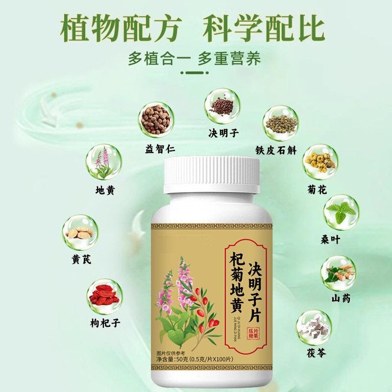 精优选杞菊地黄决明子片 草本精华现货供应 源头厂家支持批发|undefined