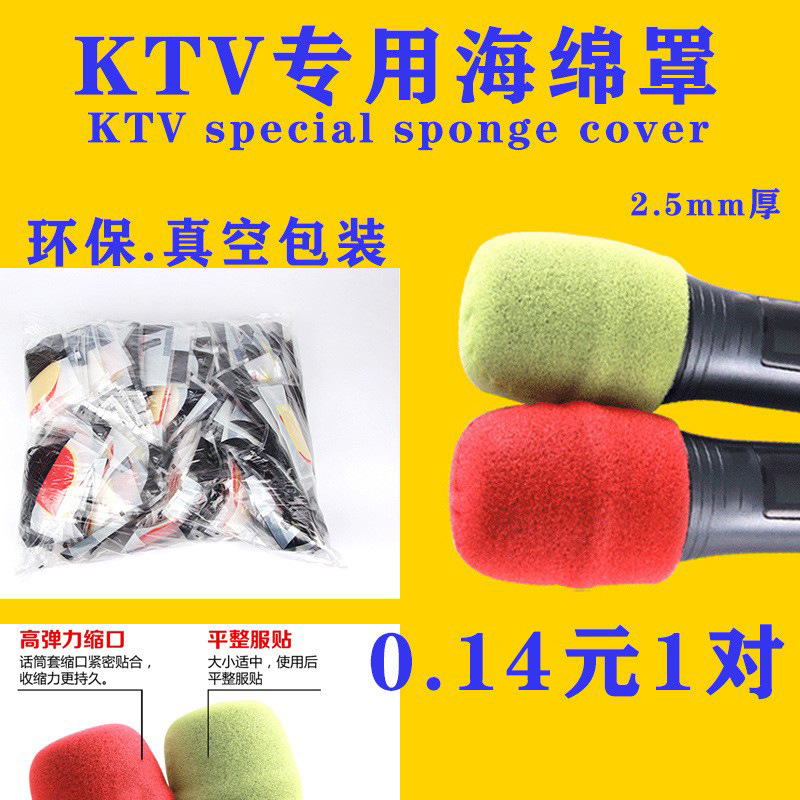 KTV专用话筒套一次性海绵套麦克风防喷罩 话筒保护套加厚麦套音箱