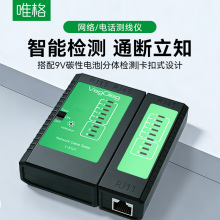 唯格电话网络测线仪 RJ45/RJ11屏蔽接口网线测试仪器网络检测器