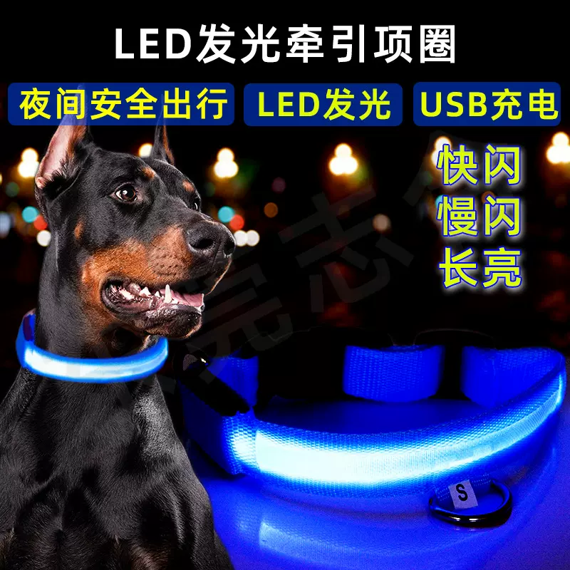 宠物发光项圈定制狗狗发光项圈丝网织带LED发光狗项圈定制图案