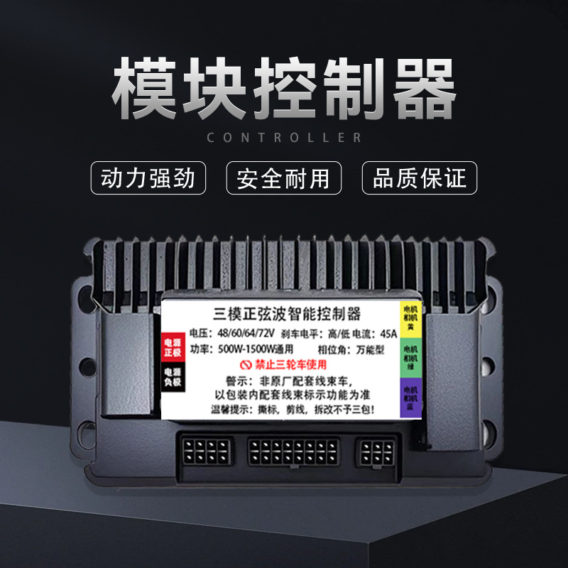 跨境正弦波静音模块电动车控制器48V72V350W1500W外卖车改装电摩