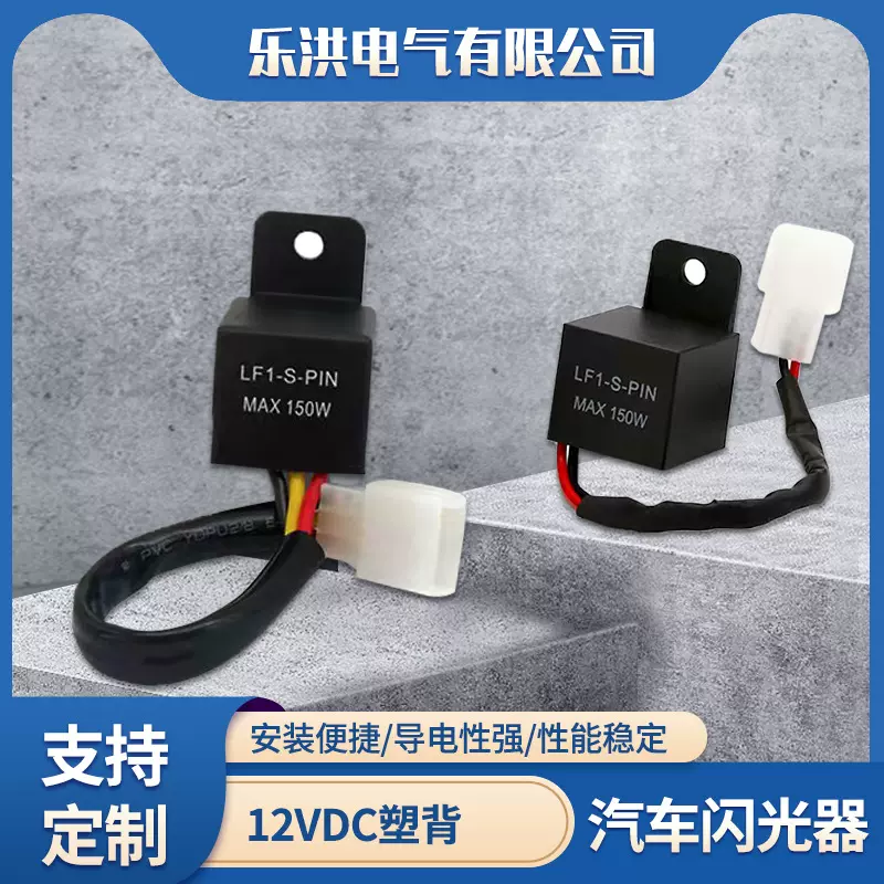 跨境供应闪光器led灯LF1-S-PIN电动车闪光器2线3线信号继电器批发