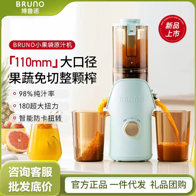 Соковыжималка BRUNO ZZJ02 Малый медленный измельчение домашнего шлака разделение сока полностью автоматический большой калибр соковыжималка для соковыжималки