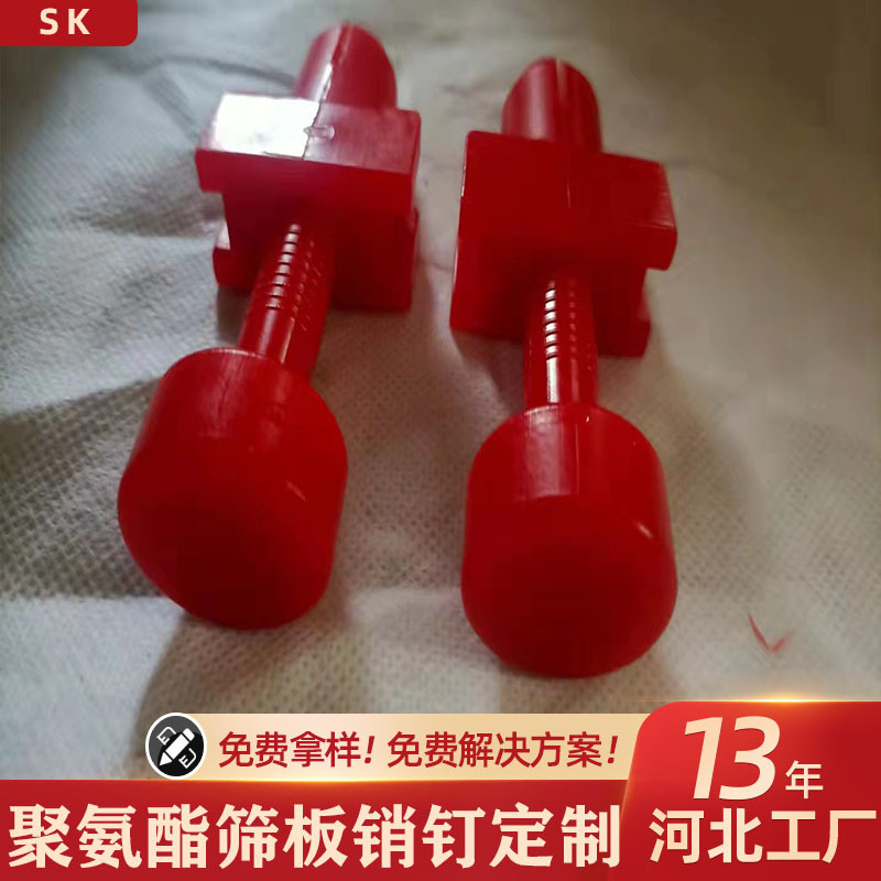 厂家批发聚氨酯配套销钉耐磨耐压异形定位销模压浇筑制品按需发货