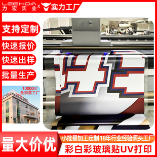 Customized Uv Printing Adhesive Color White Glass Sticker Outdoor High-Definition Removable Transparent Glass Sticker Inkjet Photo