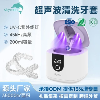 除菌款超声波清洗机假牙UV消毒降噪清洗外贸采购超音波清洗器厂家