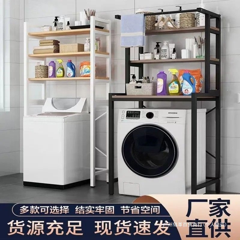 Top-Loading Washing Machine Storage Rack for Balcony Toilet Shelf Above the Toilet