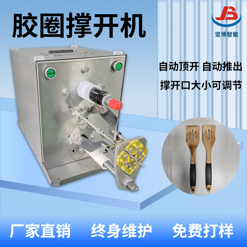 坚博批发胶圈撑开机 自动撑开自动顶出简单易学服务客户10万+包邮