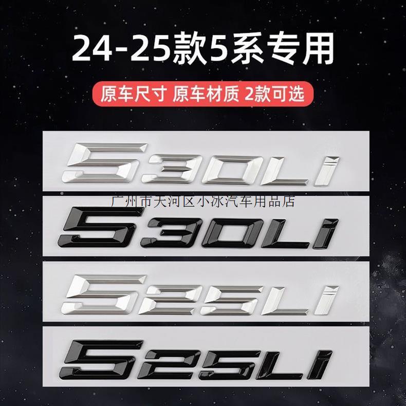 242526 New 5 Series 525Li car emblem, featuring the Huachen BMW lettering, 530Li rear emblem, and digital number stickers