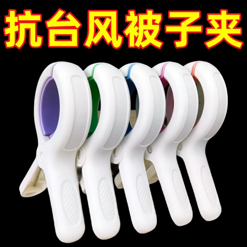 Traceless Clips, Clothespins for Drying Quilts, Large Clips for Socks, Large Windproof Bed Sheet Clips, Plastic Clips