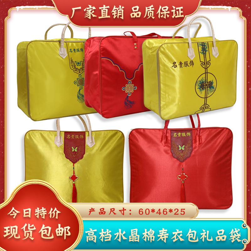 高档寿衣包装老人殡葬用品全套配件保密礼品袋水晶棉绣花寿衣包装
