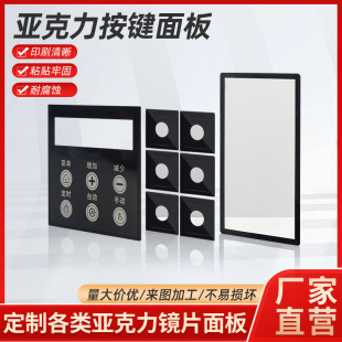 Customized Pmma Acrylic Lens Panel, Silk-Screened Lens, Touch Panel, Pc Digital Transparent Window, Adhesive Backing