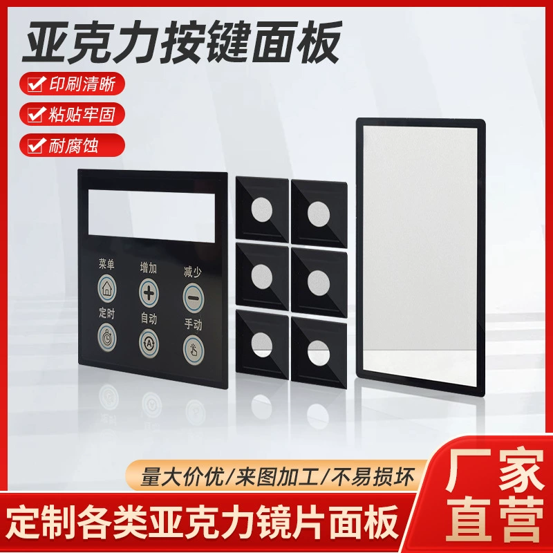 Индивидуальная акриловая линза из ПММА, линза с шелкографией, сенсорная панель, прозрачное окно для цифровых устройств, с клеевой основой