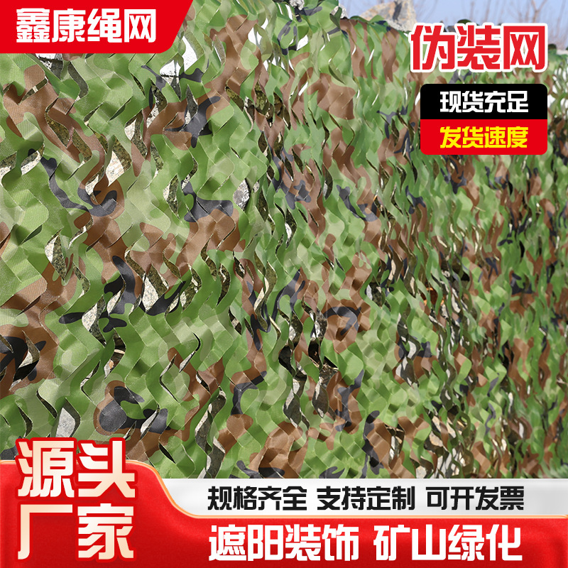 Jungle camouflage net, outdoor sunshade camouflage net, concealment net, car ceiling decorative camouflage net, CS mountain green