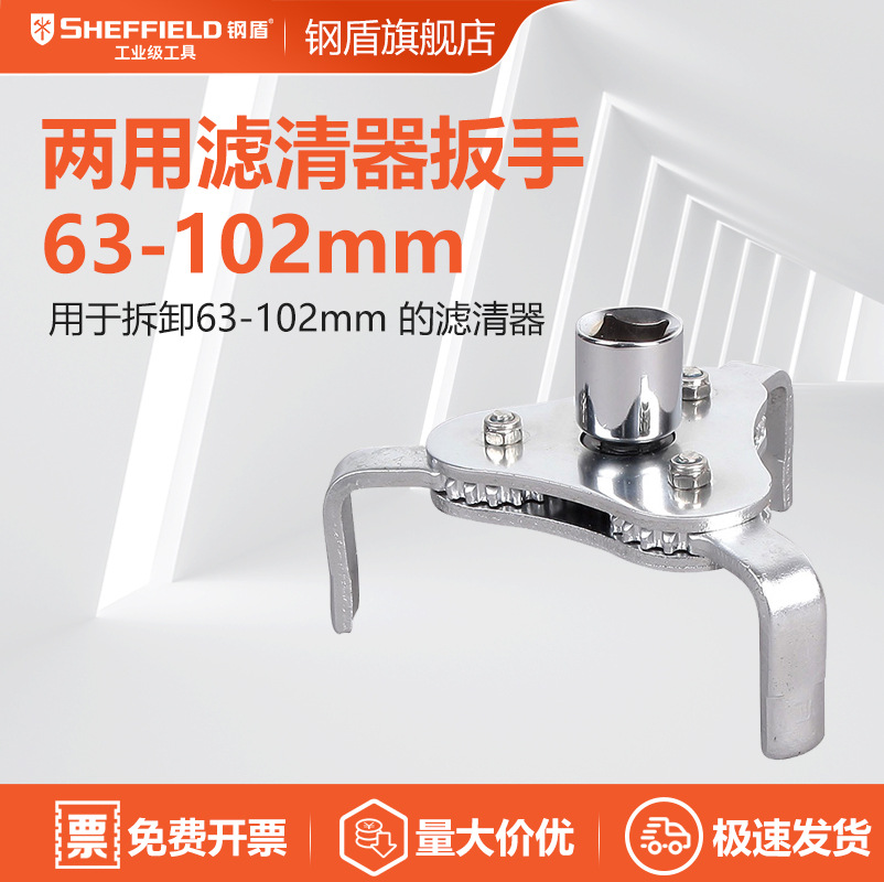 钢盾 SHEFFIELD S112003 三爪扁脚滤清器扳手