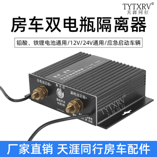 Suitable for Rv Off-Road Vehicle Modification Dual Battery Isolator Car Main and Auxiliary Dual Battery Intelligent Manager Control