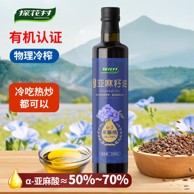 Organic Flaxseed Oil Cold-Pressed First-Grade Inner Mongolia Can Be Directly Drunk Flaxseed Oil Genuine Edible Oil Factory Direct Sale