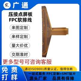 fpc柔性线路板加工定制单双面软线路板打样 超薄耐高温压接点屏板