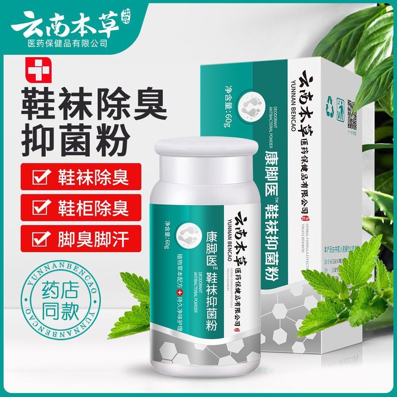 雲南の本草の足のさわやかなスーツの足の臭いの足のかゆみの足の汗の腐った足のまたは菌の足の息のクリームの足の空気の水の足の息の王のスプレー|undefined