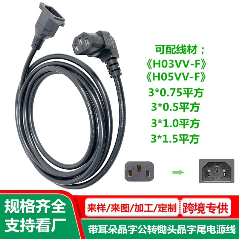 带耳朵品字公转上弯下弯品字尾 纯铜 电脑机箱内部电源公母连接线