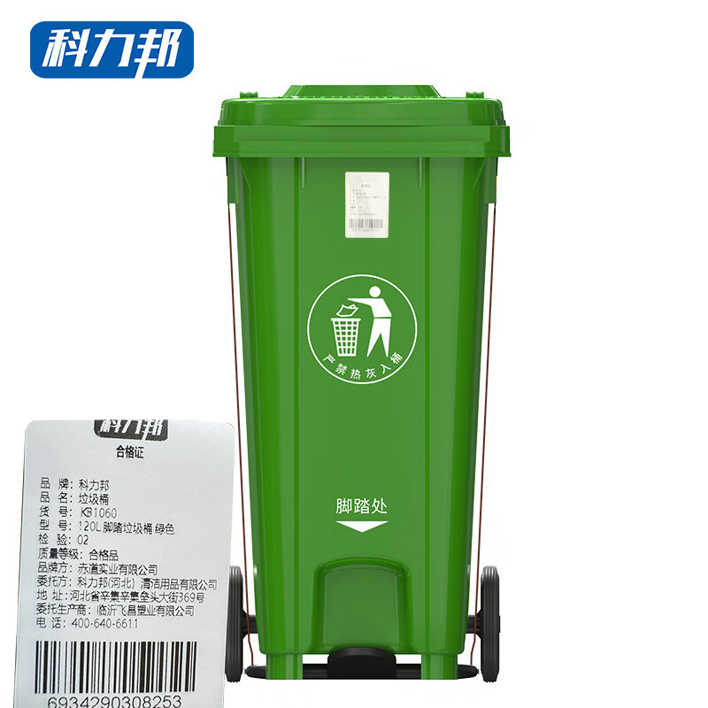 科力邦（Kelibang） 户外垃圾桶 脚踏分类垃圾桶 KB1060 120升 绿
