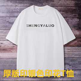 定制男款宽松版260克上衣休闲圆领厚板字母印花短袖T恤！北美合规