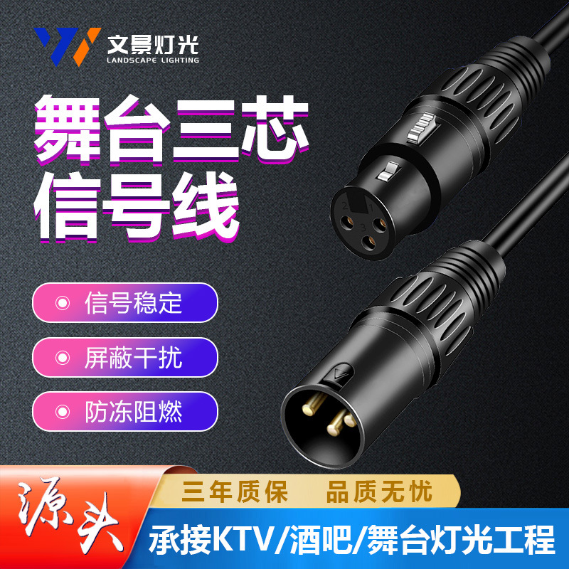 Wenjing línea de control de iluminación de escenario carnong de tres núcleos línea masculina y femenina DMX512 línea blindada línea de señal de iluminación de escenario