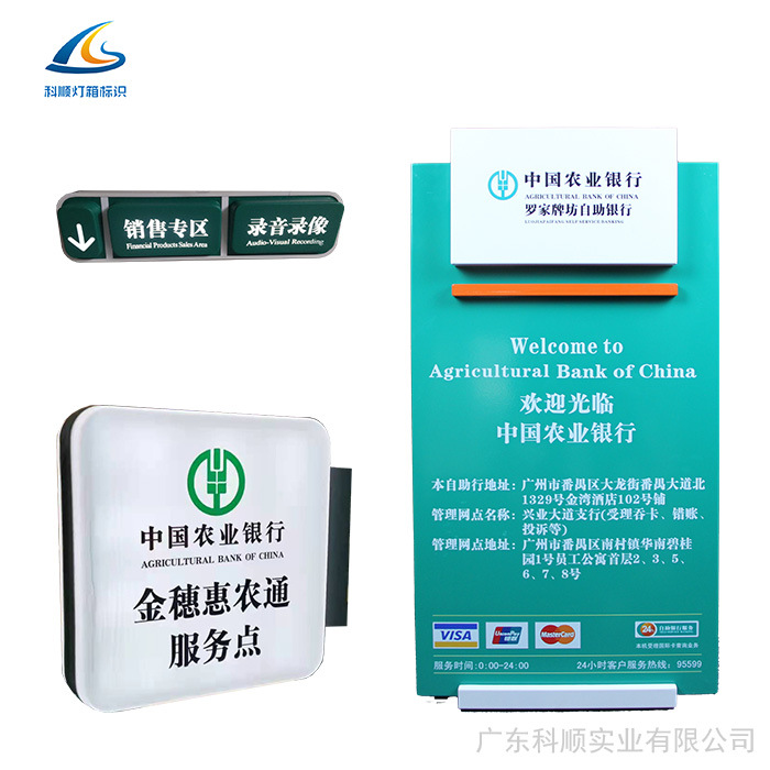 中国农业银行侧翼灯箱标牌亚克力LED广告牌自助机柜员机机罩特制