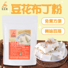 商用网红免煮冰豆花粉豆腐脑豆花布丁粉餐饮奶茶店甜品