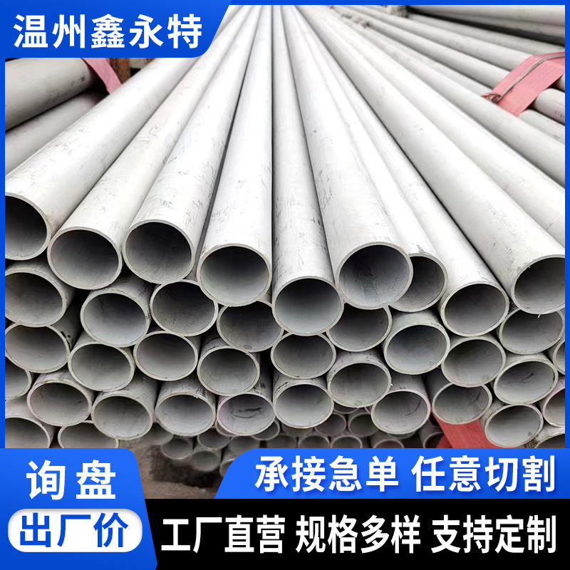 304不锈钢钢管 201大口径不锈钢装饰空心无缝管 不锈钢圆管材加工