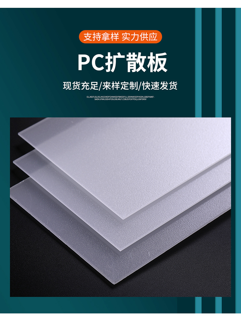 乳白色磨砂PC扩散板 亮面单砂地铁灯防眩光匀光板PC光扩散板厂家-阿里巴巴