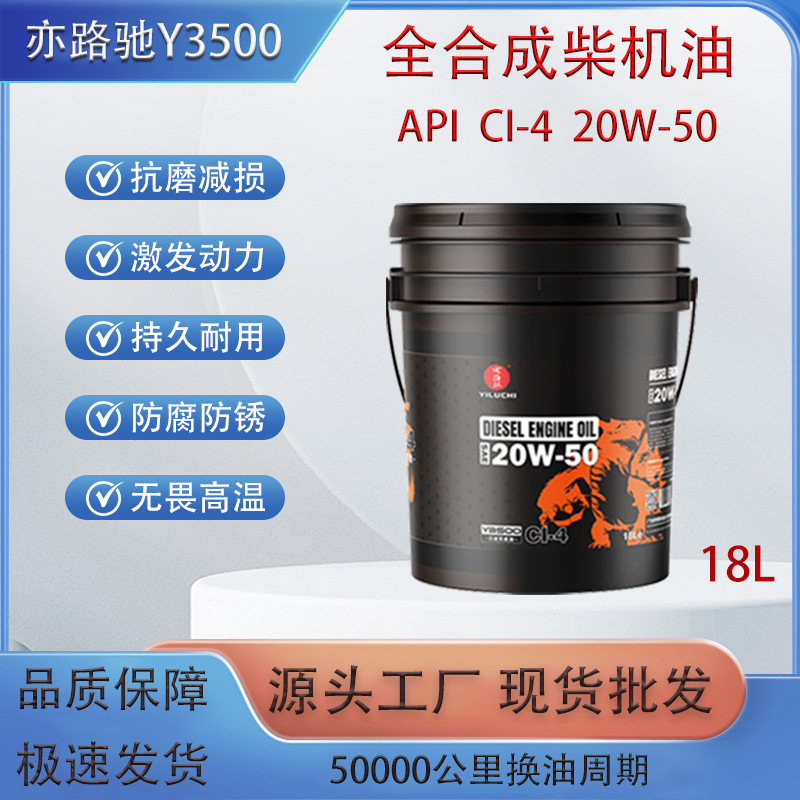 工厂直销亦路驰柴油车用机油CI-4级别20W50高浓度度润滑油四季用