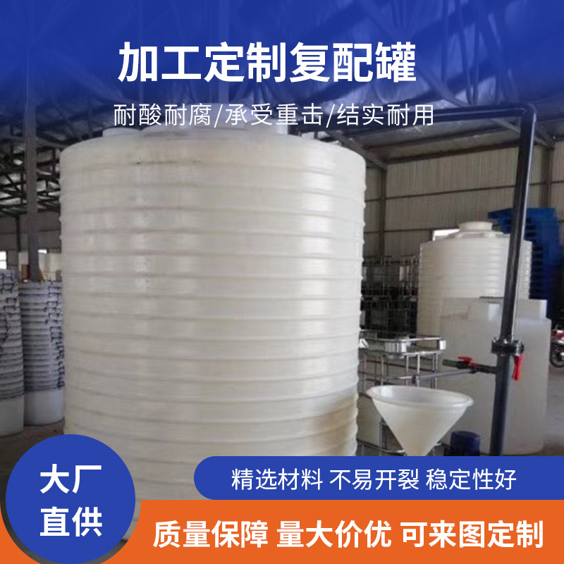 批发平底水箱塑料外加剂复配罐PE尖底塑料水箱双氧水储罐平底水桶