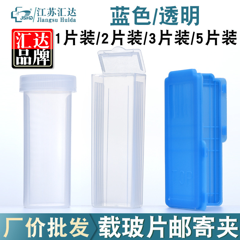 塑料玻片夹 1片2片3片5片装载玻片邮寄夹实验室优质玻片夹玻片盒