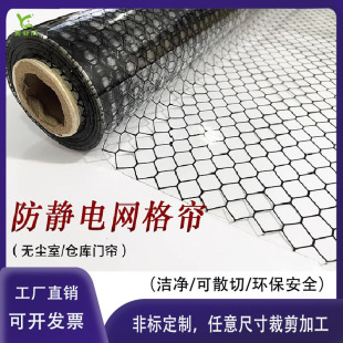 Anti-Static Door Curtain Pvc Mesh Curtain Dust-Proof Workshop Flame Retardant Blackout Transparent Curtain Dust-Free Environmentally Friendly Anti-Static Curtain