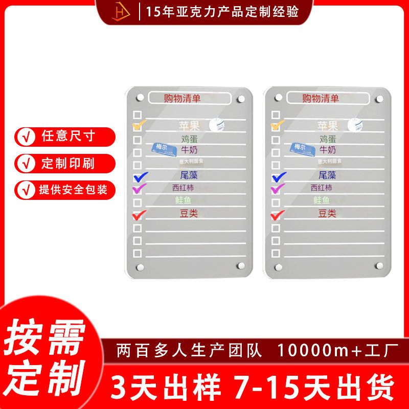 强磁透明亚克力冰箱贴日历待办事项记事板可擦除厨房菜单写字板