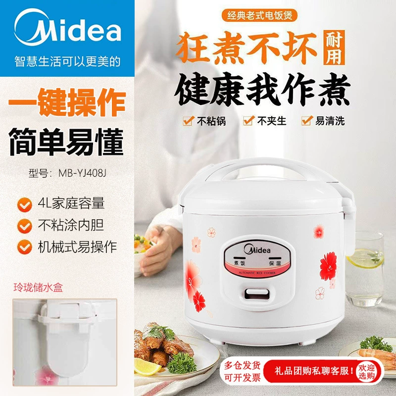 MB-YJ408J от Midea/, бытовой, емкость 4 л, механический, старомодная готовка проста и удобна в эксплуатации