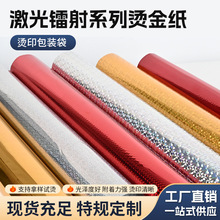 厂家批发镭射烫金纸电化铝包装材料彩色通用型烫印箔烫金膜电化铝