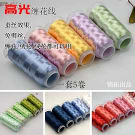 缠古风发簪制作高光花线色专用线渐变绣花5材料绒花缠花蚕丝效果