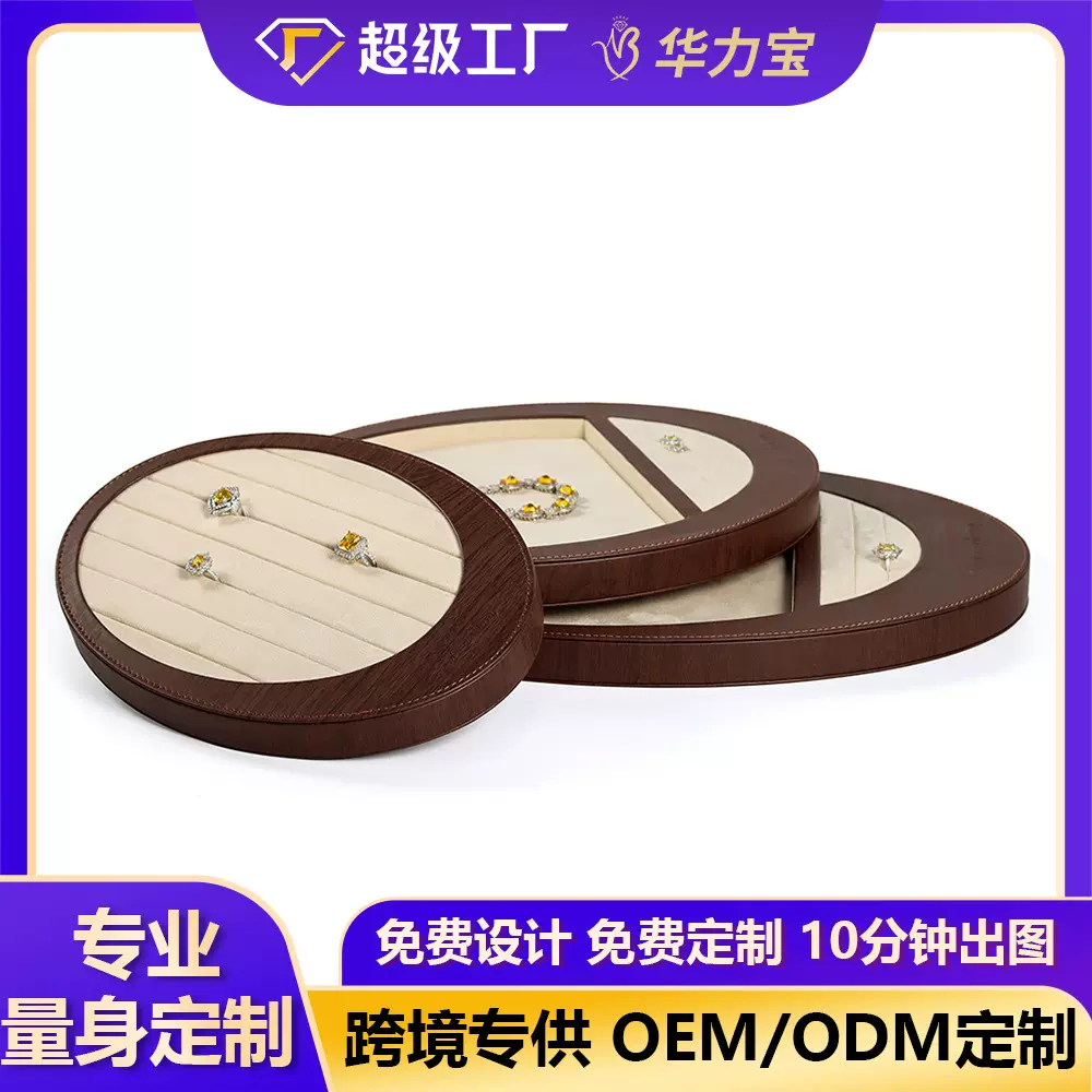 实木高级绒珠宝首饰看货盘 八角椭圆手链展示盒货盘首饰展示托盘