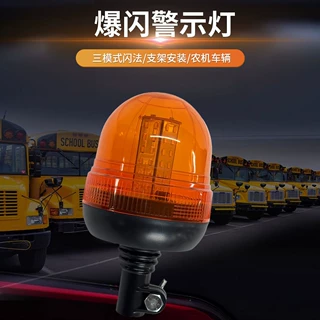 工程车叉车吊车支架款LED信号灯高亮防水应急灯爆闪旋转警示灯