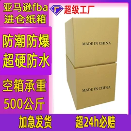 纸箱;泡沫箱;飞机盒