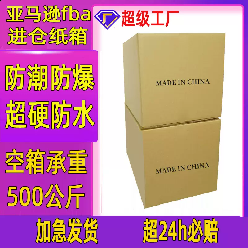 超硬亚马逊外贸dhl国际物流纸箱五层超硬fba纸箱亚马逊fba纸箱