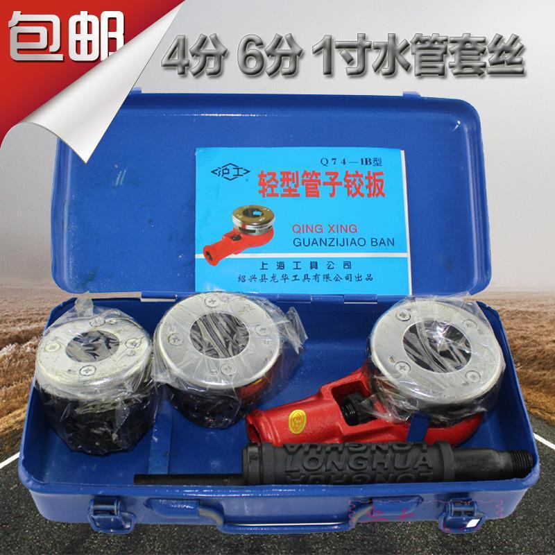 套丝机手动沪工轻型管子绞板铁管塑料管套丝工具绞丝机手动开牙机