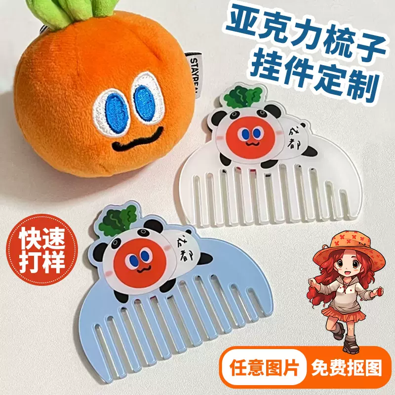 妙果 亚克力梳子定制卡通搞笑表情包双面梳子定做高颜值可爱梳子