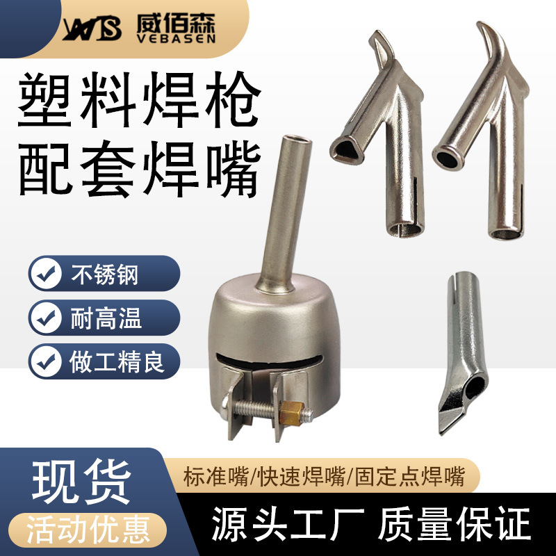 塑料焊枪圆焊嘴  1600w标准嘴 热风枪配件枪头尖咀不锈钢快速焊嘴