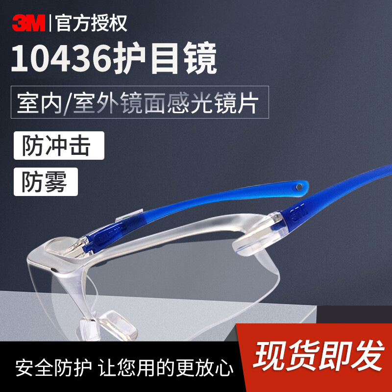 Gafas de Seguridad 3M 10436, Protección Laboral, Gafas Protectoras para Ciclismo, Gafas Anti-Impacto, Gafas Antivaho al por Mayor