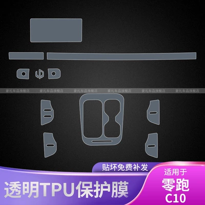 of Zero C10/C16 Central Control – Car interior film